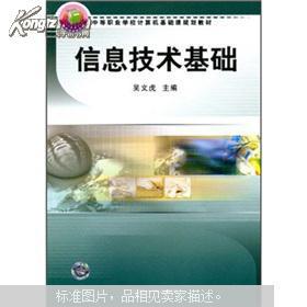 中等職業(yè)學校計算機基礎(chǔ)課程規(guī)劃教材 《信息技術(shù)基礎(chǔ)》與計算機信息技術(shù)發(fā)展淺析